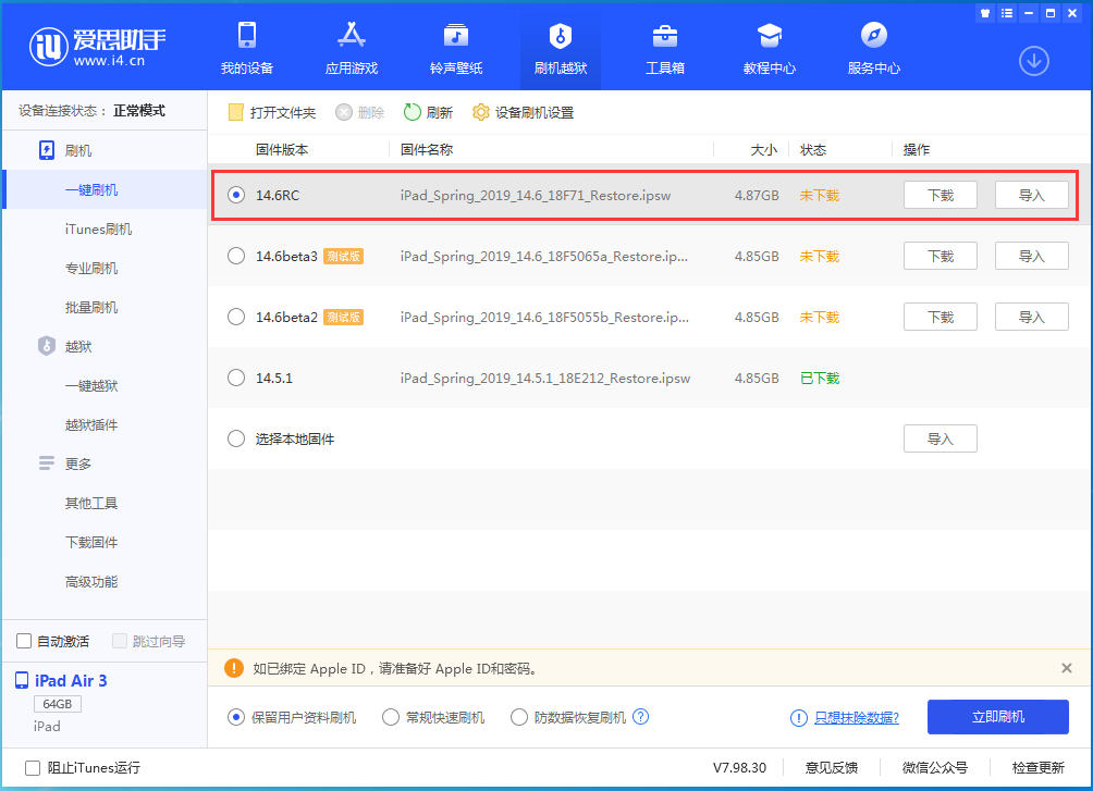 裕安苹果手机维修分享iOS14.6RC版更新内容及升级方法 