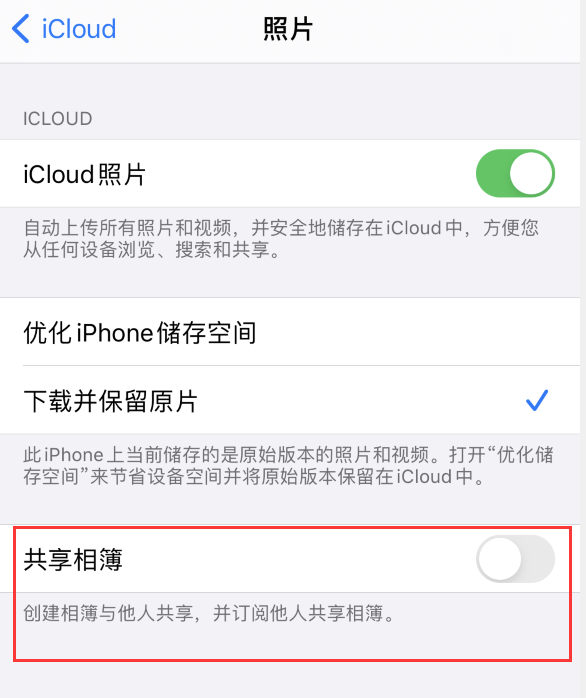 裕安苹果手机维修分享iPhone 总是收到共享相簿广告，如何解决 
