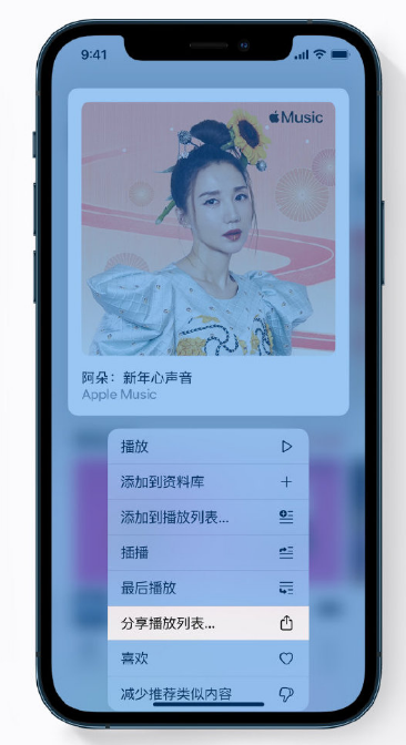 裕安苹果手机维修分享Apple Music 新增新年歌单，快来分享给好友 