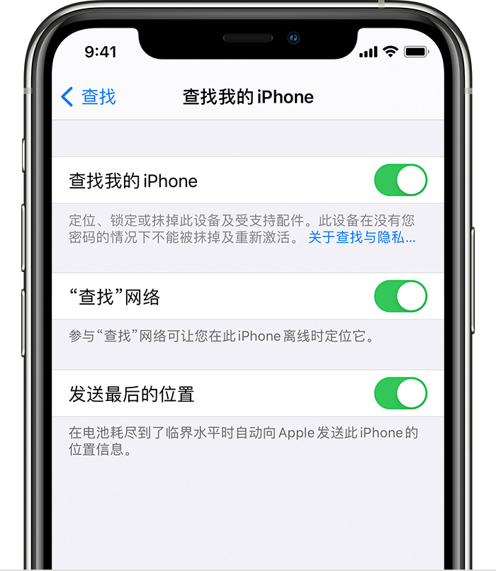 裕安苹果手机维修分享如何在 iPhone 上开启的「查找」功能 