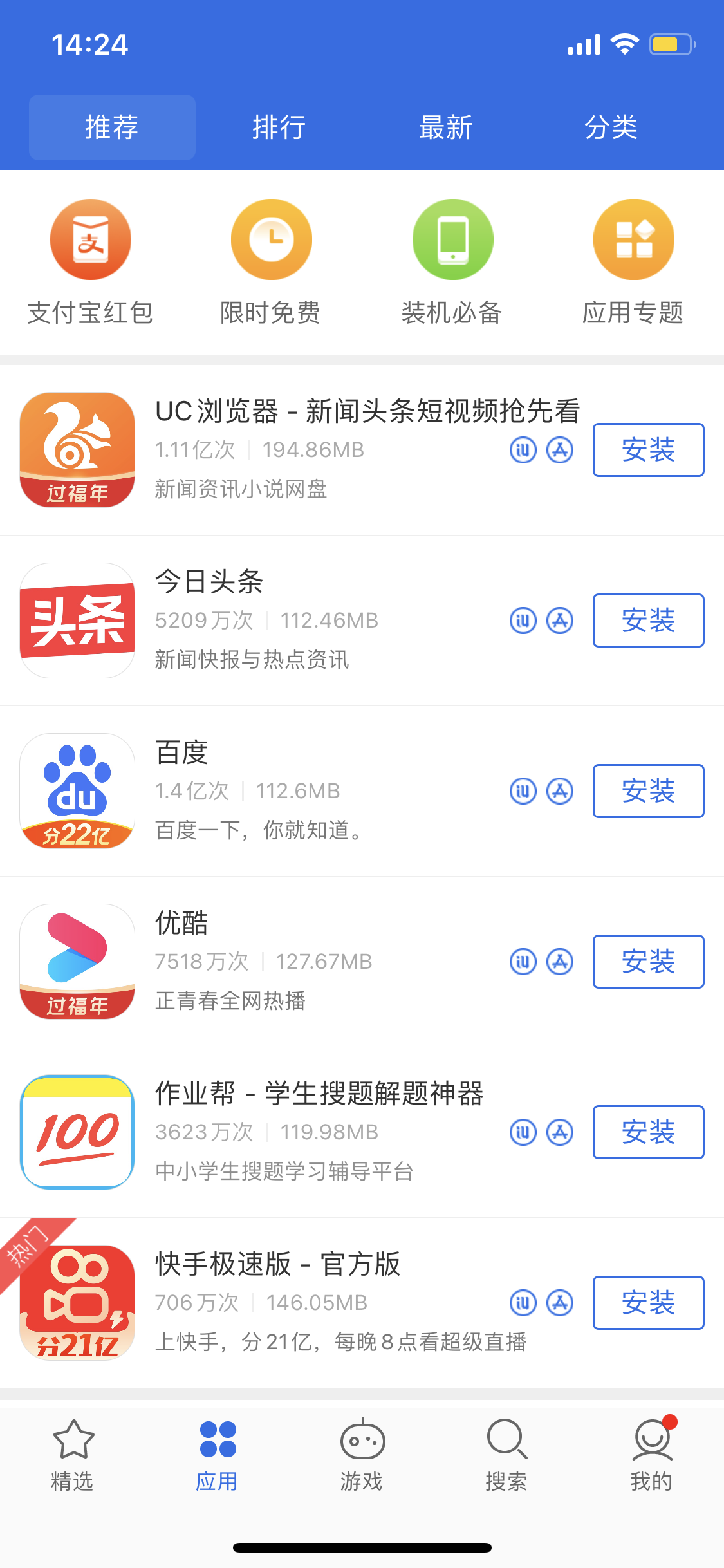 裕安苹果手机维修分享iPhone 12 免输入密码下载应用的三种方法 