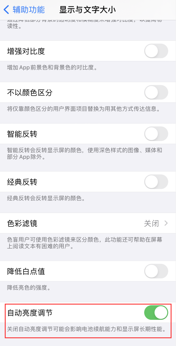 裕安苹果手机维修分享iPhone 自动亮度调节失灵怎么办 