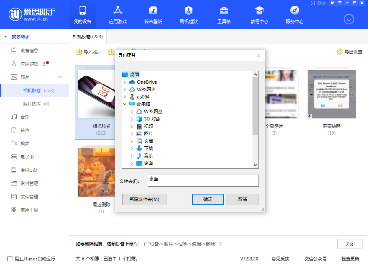 裕安苹果手机维修分享如何将 iPhone 12 中的照片快速备份到电脑中 
