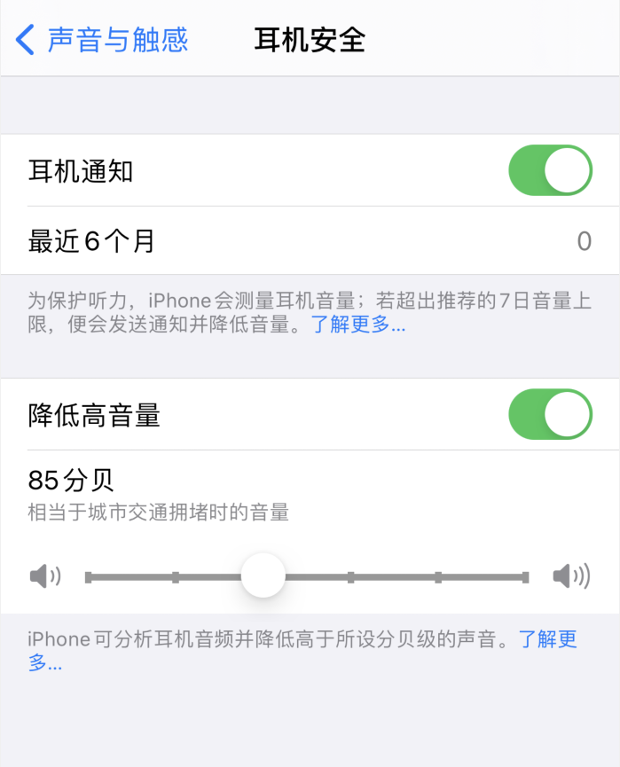 裕安苹果手机维修分享iOS 14 新增保护听力功能 