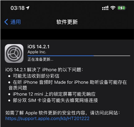 裕安苹果手机维修分享iOS 14.2.1正式版发布 