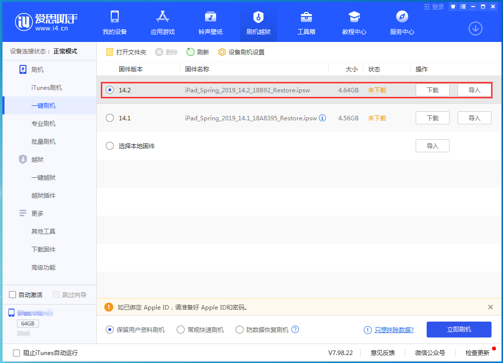 裕安苹果手机维修分享老机型推荐升级iOS14.2正式版吗 