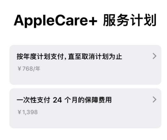 裕安苹果手机维修分享Apple Care+ 服务计划年度支付和一次性支付有什么区别 