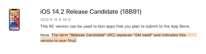 裕安苹果手机维修分享iOS 14.2 RC版是什么版 