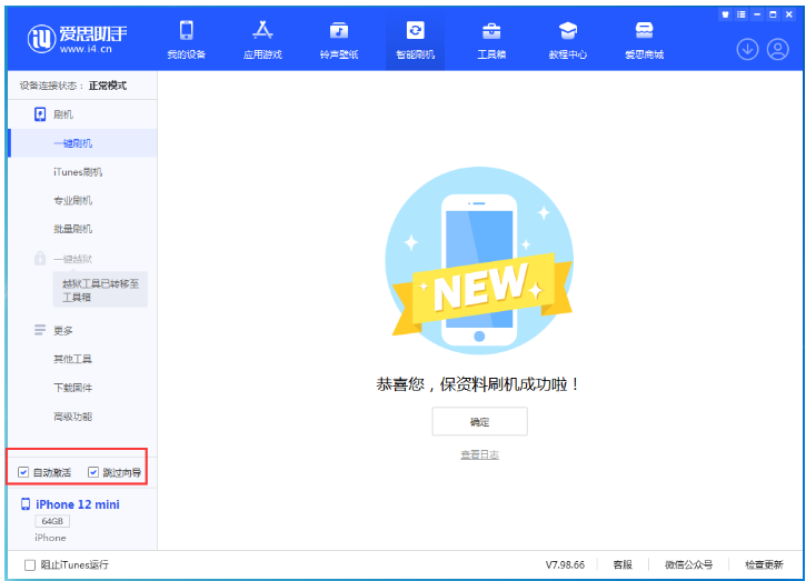 裕安苹果手机维修分享iOS 16.6 RC版升级_iOS 16.6 RC版一键刷机教程 