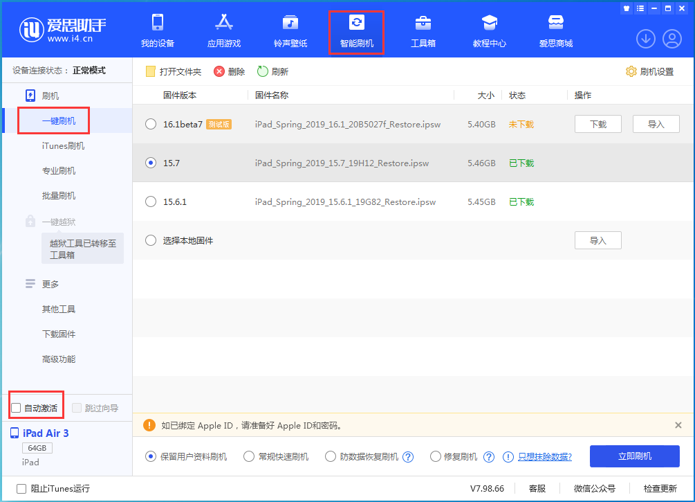 裕安苹果手机维修分享iOS 15.7正式版刷机_iOS 15.7正式版一键升级教程 