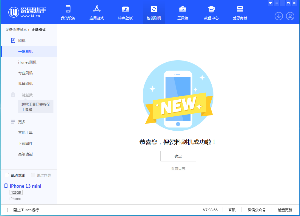 裕安苹果手机维修分享iOS 16 RC版升级_iOS 16 RC版一键刷机教程 