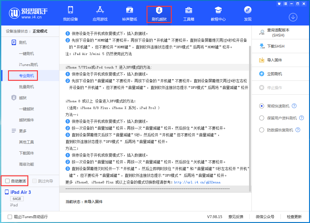 裕安苹果手机维修分享iOS 14.4 RC版_iOS 14.4 RC版一键刷机教程 
