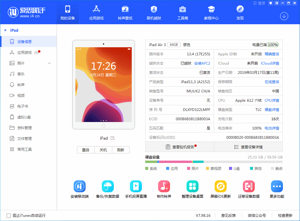 裕安苹果手机维修分享iOS 14 测试版_iOS 14 测试版一键刷机教程 