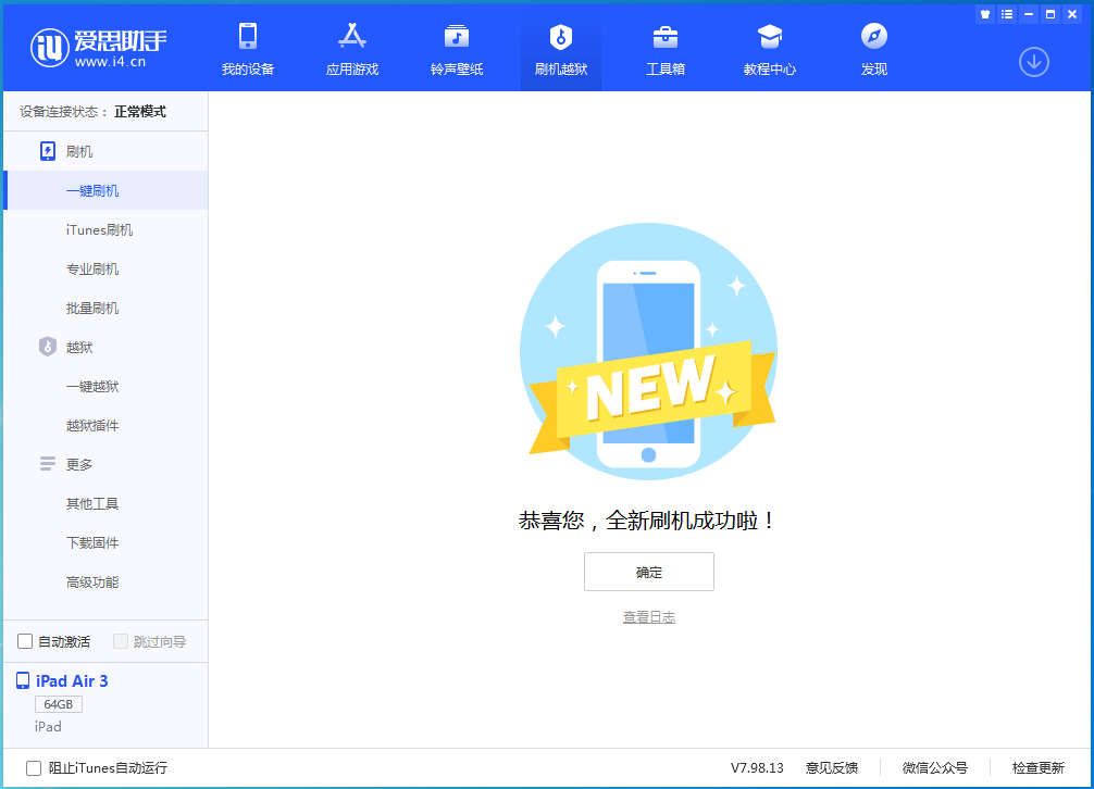 裕安苹果手机维修分享iOS 13.6 测试版_iOS 13.6 测试版一键刷机教程 