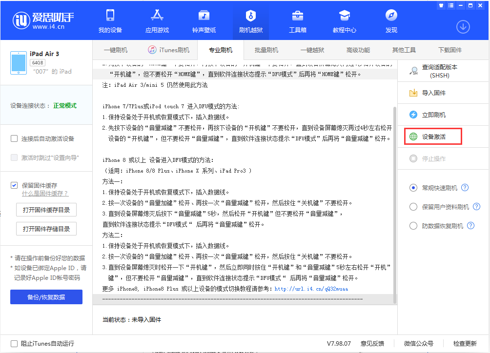 裕安苹果手机维修分享iOS 13.2.2正式版_iOS 13.2.2 正式版一键刷机教程 