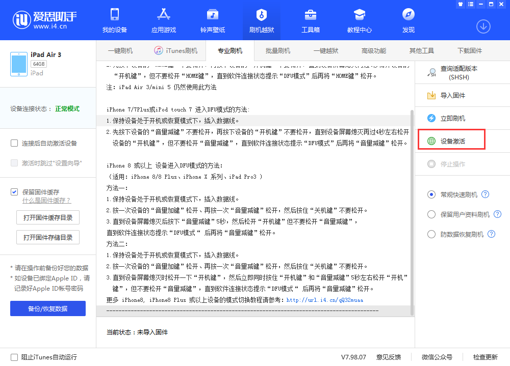 裕安苹果手机维修分享iOS 13.3 测试版_iOS 13.3 测试版一键刷机教程 